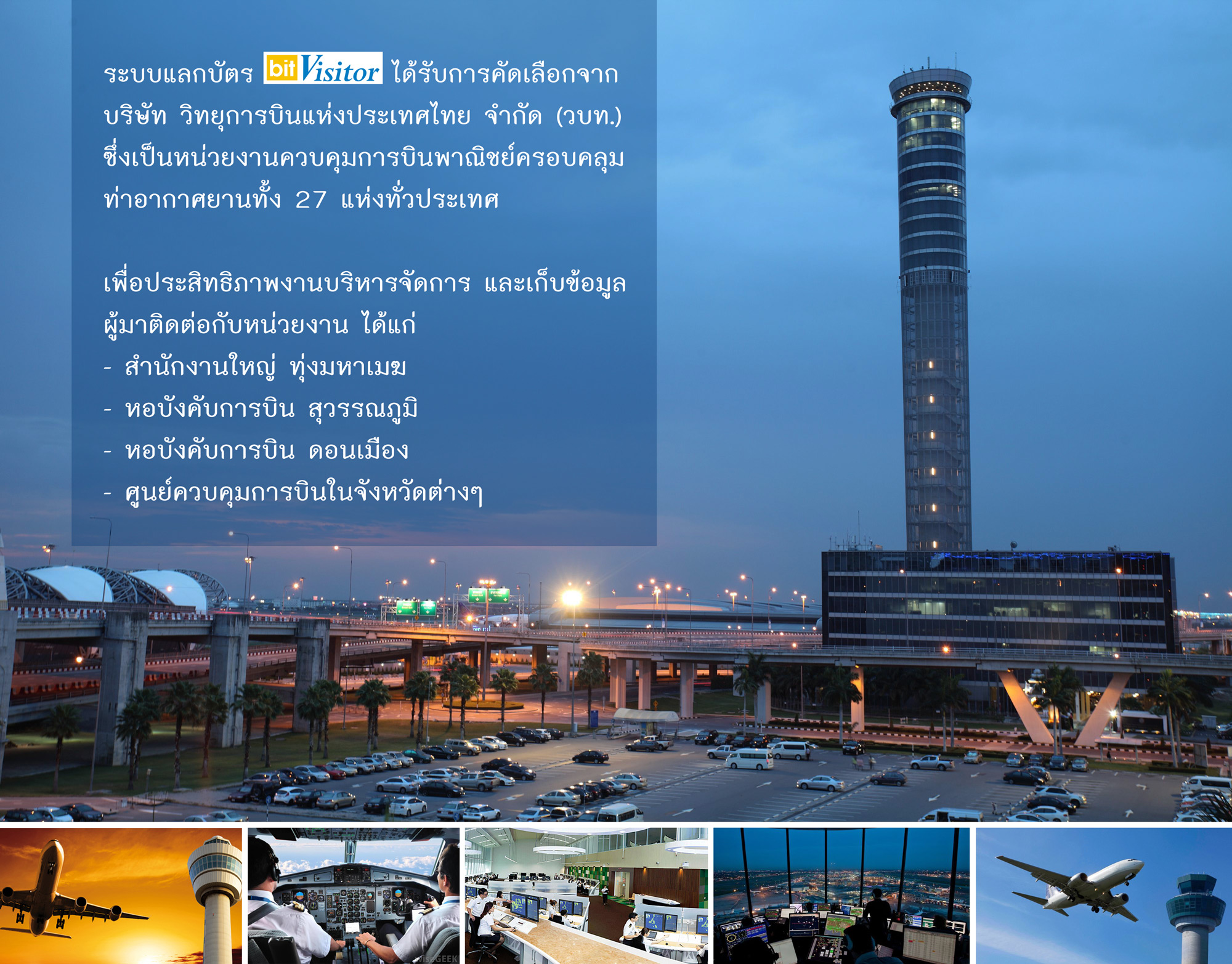 ระบบแลกบัตร visitor - Aeronautical Radio Thailand