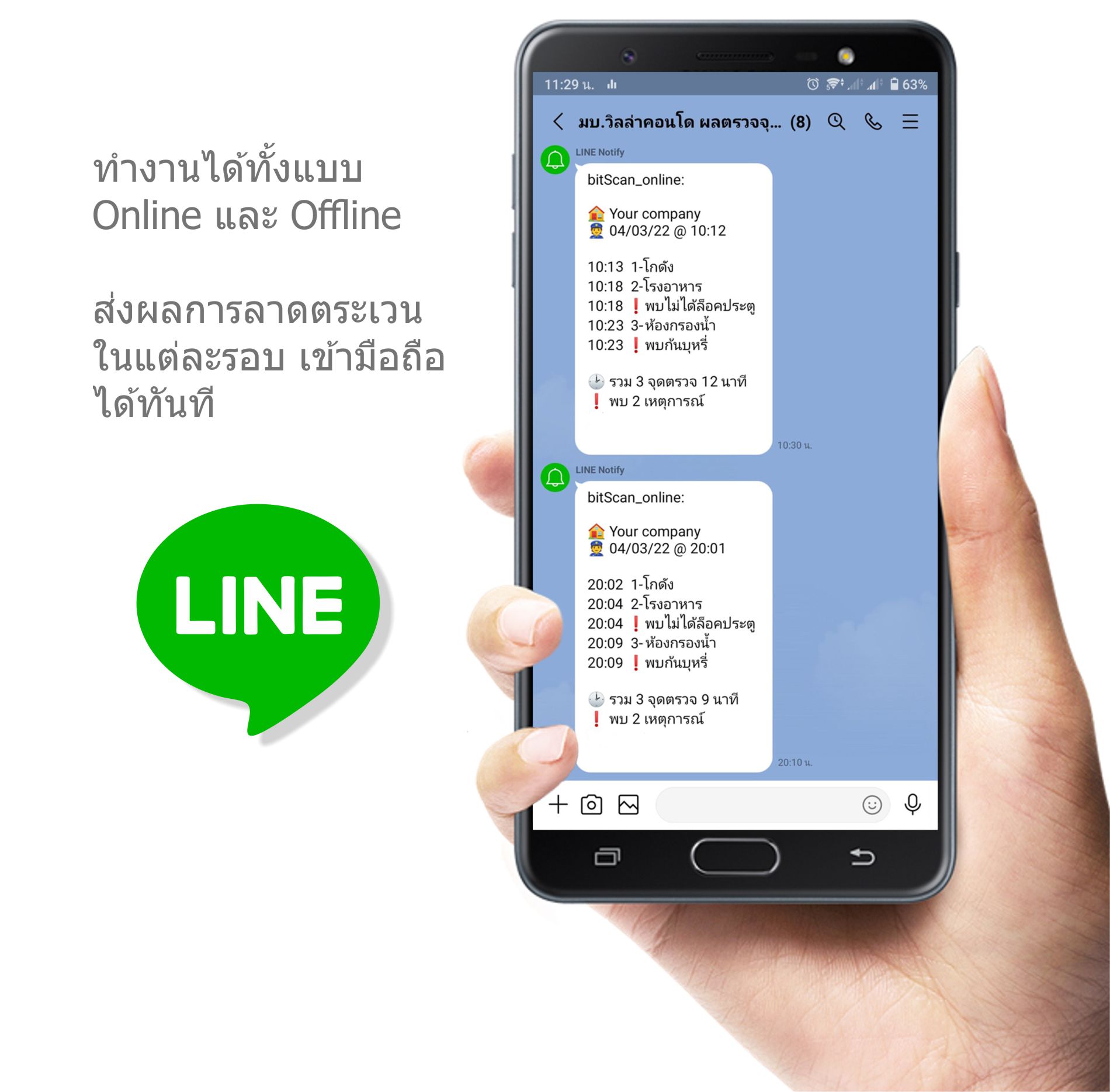 นาฬิกายาม bitScan - Online